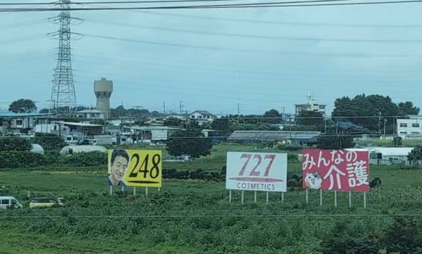 248看板とは？きぬた歯科の広告が新幹線から見える場所と席側 | 新幹線の窓