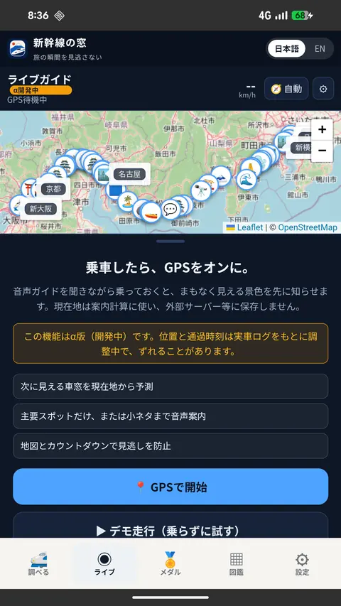 ライブガイド画面。地図上に車窓スポットが並んでいる