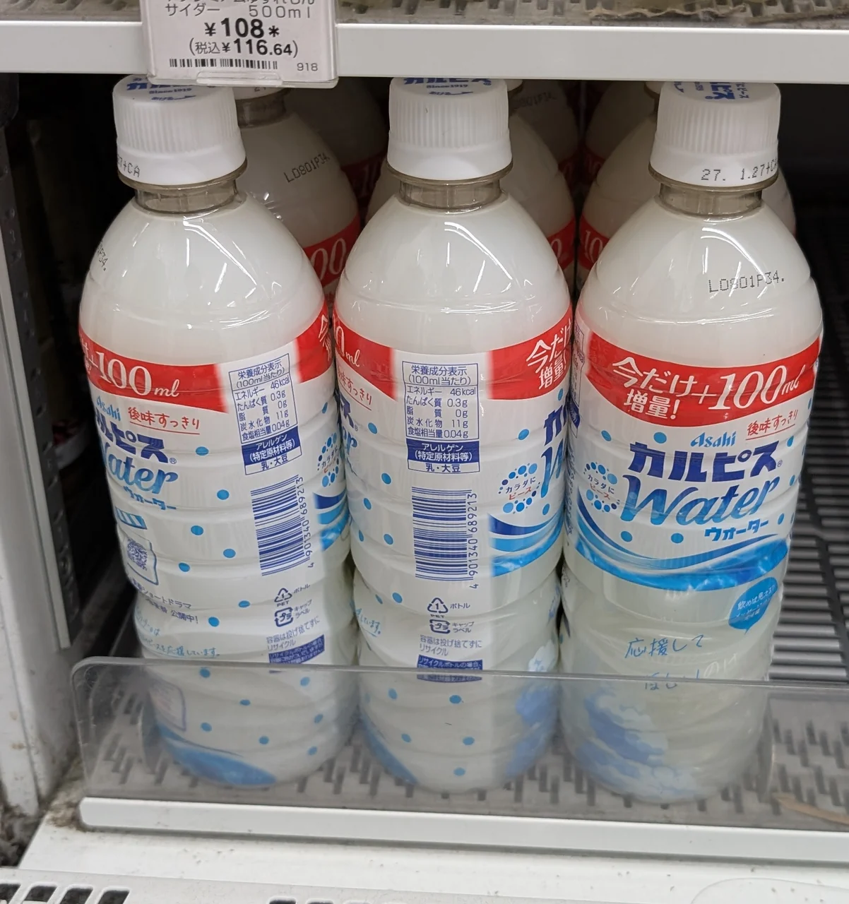 칼피스 워터 병