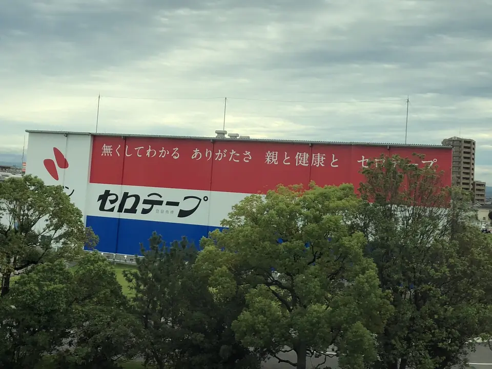 セロテープの壁看板