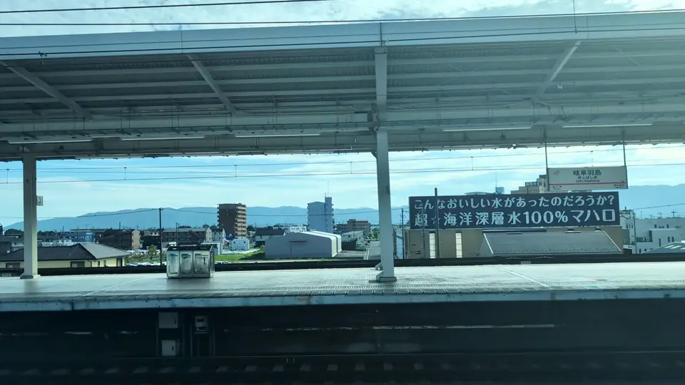 岐阜羽島駅のホーム越しに見えるMaHaLoの看板