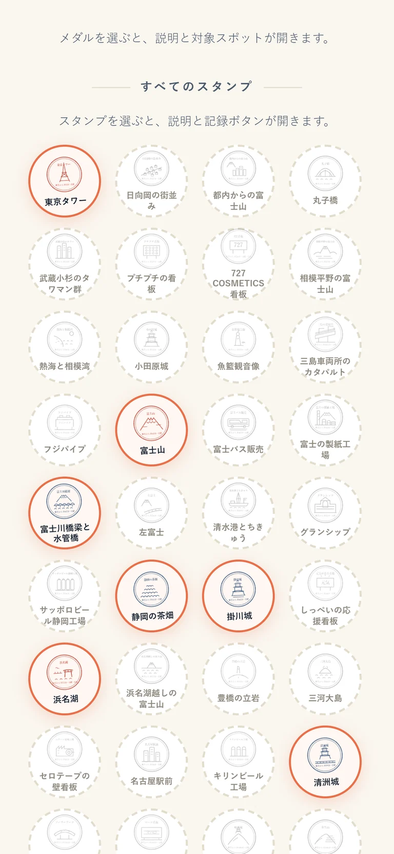 見つけた景色のスタンプが並ぶスタンプ帖の画面